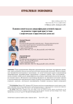 The impact of the new model of nuclear industry diversification on the development of the territories of presence (theoretical and practical aspects)