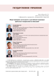 Инвестиционная деятельность в российской экономике: проблемы и направления активизации