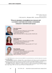 Модели динамики демографических показателей в условиях адаптации населения к изменениям социально-экономической среды