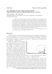Численный анализ линеаризованной одномерной модели гидравлического скачка