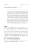Комбинаторный анализ схемы двойной перестановки с повторением
