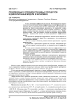 Производные в среднем случайных процессов и диффузионные модели в экономике
