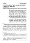 Бифуркации полицикла, образованного двумя петлями сепаратрис негрубого седла динамической системы с центральной симметрией