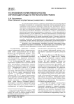 Установление нормативов качества окружающей среды на региональном уровне
