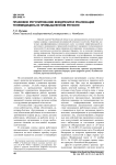 Правовое регулирование внедрения и реализации телемедицины в промышленном регионе