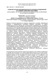 Развитие экспортной деятельности аграрных предприятий в условиях цифровой экономики