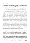 Применение сельскохозяйственного беспилотного летательного аппарата для обработки сельскохозяйственных культур