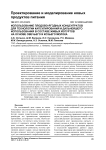 Использование плодово-ягодных концентратов для технологии капсулирования и дальнейшего использования в составе живых йогуртов на основе овечьего и козьего молока