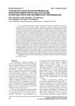 Разработка технологии формованной биоразлагаемой экопосуды на основе вторичных ресурсов зерномучного производства