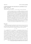О криптоанализе системы BBCRS на двоичных кодах Рида - Маллера