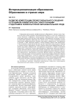 Развитие компетенции профессионального общения сотрудников университетов с иностранными студентами в поликультурной образовательной среде