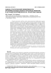 Оценка стратегической эффективности крупномасштабных инфраструктурных проектов в ситуации неопределенности: проектный подход