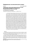 Применение технологий компьютерного зрения для разработки модели распознавания поражений культурных растений