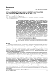 Описание деформационных свойств материалов при расчетах малоцикловой усталости