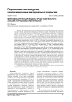 Микромеханическая модель представительного объема порошковых материалов