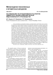 Исследование экстракции меди из растворов аммиачного выщелачивания шлаков медеплавильного производства