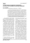Государственная поддержка производства органической продукции в Российской Федерации