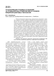 Трансформация трудовых отношений на промышленных предприятиях в условиях внедрения цифровых технологий