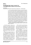 Взаимодействие главы государства с парламентом в странах СНГ (окончание)