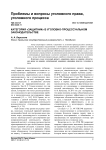 Категория «защитник» в уголовно-процессуальном законодательстве