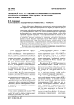 Правовой статус и режим охраны и использования особо охраняемых природных территорий: постановка проблемы