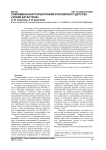 Современная историография российского детства "эпохи катастроф"