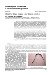 Геометрическая модель физического сплайна