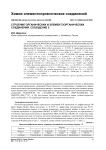 Строение органических и элементоорганических соединений. Сообщение 2