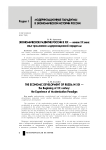 Экономическое развитие России в XIX - начале XX века: опыт применения модернизационной парадигмы