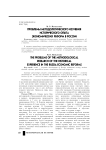 Проблемы методологического изучения исторического опыта экономических реформ в России