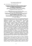 Особенности изменений параметров габитуса, роста и развития растений гороха в результате селекции на семенную продуктивность