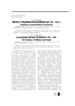 Реформа управления промышленностью 1957-1964 гг.: проблемы осуществления и результаты