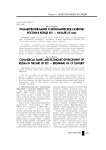 Коммерческие банки и экономическое развитие России в конце XIX - начале XX века