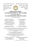 4, 2021 - Инженерные технологии и системы