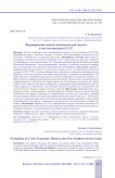 Формирование новой экономической модели в постсталинском СССР