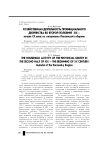 Хозяйственная деятельность провинциального дворянства во второй половине XIX- начале XX века: по материалам Пензенской губернии