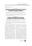 Завершение коллективизации сельского хозяйства Мордовии в годы второй пятилетки