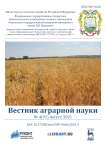 4 (91), 2021 - Вестник аграрной науки