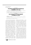 Управление пищевой промышленностью Мордовии в 1950-е годы