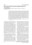 Виды инвективной лексики в медийном дискурсе