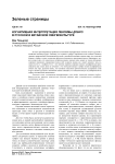 Когнитивная интерпретация лексемы добро в русской и китайской лингвокультуре