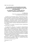 Реализация молодёжной политики в контексте корпоративной культуры предприятия (на примере ООО "Лукойл-Пермь" и ООО "Газпром переработка")