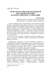 Обзор всероссийской молодёжной форумной кампании: история развития и становления