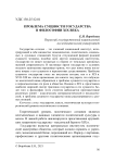 Проблема сущности государства в философии XIX века
