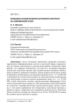 Проблемы осуществления налогового контроля на современном этапе