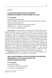 О некоторых замечаниях по процедуре принятия поправок к Конституции РФ в 2020 г