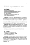 Гражданско-правовая ответственность органа государственной регистрации прав
