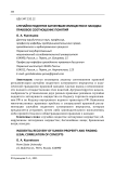 Случайно поднятое затонувшее имущество и находка: правовое соотношение понятий