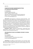 Развитие способов подтверждения права на социальное обеспечение