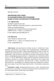 Заключение под стражу по экономическим преступлениям: общие начала и особенности применения